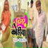 Rinku Raja