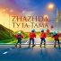 Zhazhda