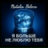 Natalia Belova