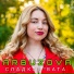 ARBUZOVA