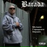 Barada feat. Евгений Котков