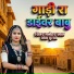 Manohar Lal Pava Purava