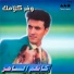 Kadim Al Saher