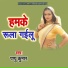 Pappu Kumar