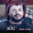 Yousif Samarh