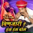 Tikam Rawat Bhim, Jay Prakash Thaneta