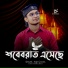 Md Samim