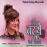 Poonam Sarmaik