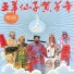 廖百威, 张咪, 王建业, 安李, 张燕妮, 许志坚, 汤莉, 谢若琳