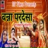 Bhungar Khan, Mohini Devi