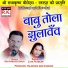 Ram Narayan Dhruv, Lata Patekar