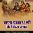 Vishnu Saran Ji Maharaj