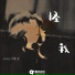 Loong-G龍吉