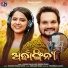 Humane Sagar, Aseema Panda
