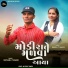 Shrvanji Thakor, bhikhl Thakor