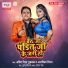Amit Mishra Gudluck, Anamika Nigam