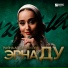Раяна Асланбекова