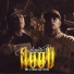BLER feat. Chueko Real Street