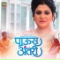 Swapnil Bandodkar, Shobhana Gudge