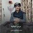 المنشد عبدالكريم العدلي