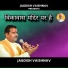 Jagdish Vaishnav
