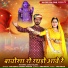 Viru Nehad, Rekha Parmar feat. Lovely Solanki