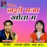 Takhatram Patel, Champa Nishad