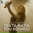 Ioulia Kallimani, Michael Touratzidis
