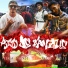 Drak0, TLS Leles, Leo Phil, Yeshua