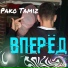 Pako Tamiz