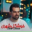 Soheil Rahmani