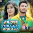 Pravesh Lal Yadav, Minakshi Raj
