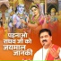 Pujya Rajan Ji Official