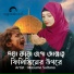 Masuma Sultana