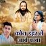 Subhash Jangde