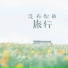UN1, 安吉贝贝