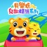 貝樂虎, 贝乐虎