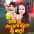 Shikha Sahani feat. Gorakhpuriya Bhauji