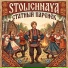 STOLICHNAYA