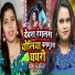 Shilpi Raj, Kavita Yadav