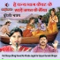 Babli Kushwaha, Ramjeevan Kushwaha