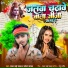 Satya Bhai Yadav, Sonam yadav