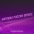Живая вода