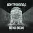 Kontra Napad, Neno, DJ Oky Doky