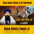 Baba Banta Singh Ji MundaPind Wale