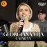 Georgiana Vița