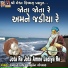 Ramdas Bapu, Labhuben Gopalak