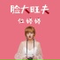 位婷婷