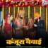 Sangeeta Mali, Mukesh Choudhary