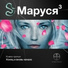 Маруся 3. Этногенез